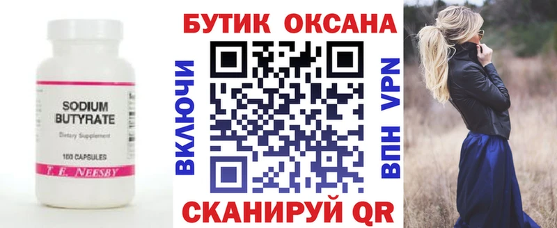 купить  цена  мега ТОР  Бутират оксана  Домодедово 